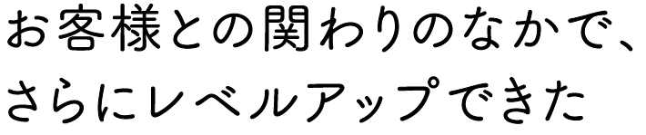 どれだけクルマと向き合ったか”が自分を成長させる鍵