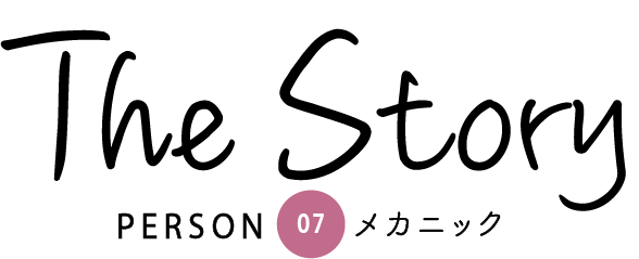 The Story PERSON07 メカニック